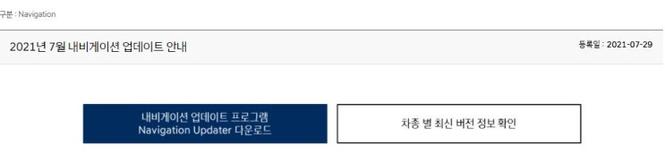 2021년 7월 내비게이션 업데이트 안내 공유