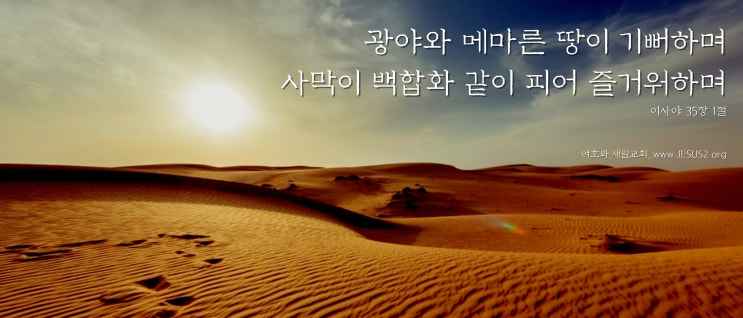 새일교회 난구절특강 | 127. 여자가 광야로 도망한 일에 대하여 (계 12:6) 새일교회 난구절특강 | 127. 여자가 광야로 도망한 일에 대하여 (계 12:6)