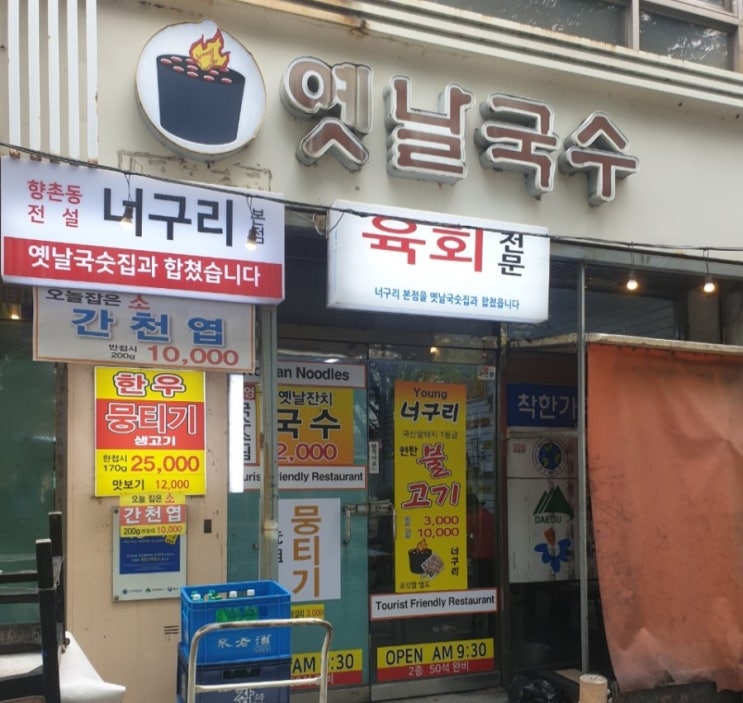  대구 맛집] 향촌동 2000원 잔치국수 ' 옛날국수'