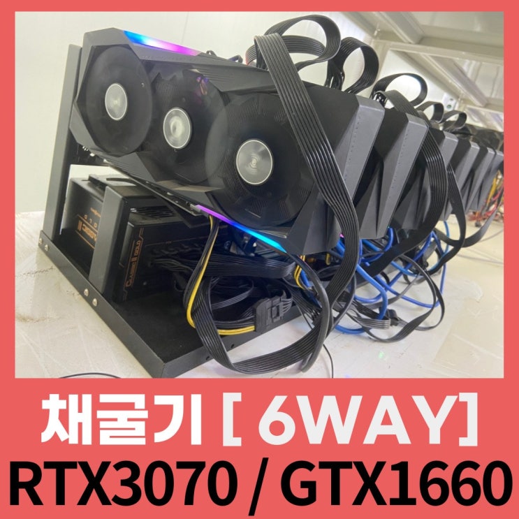 리뷰가 좋은 채굴기 데스크탑 게이밍 컴퓨터 컴퓨터 본체 pc, 에즈락, 1660s 6way ··· 리뷰가 좋은 채굴기 데스크탑 게이밍 컴퓨터 컴퓨터 본체 pc, 에즈락, 1660s 6way ···