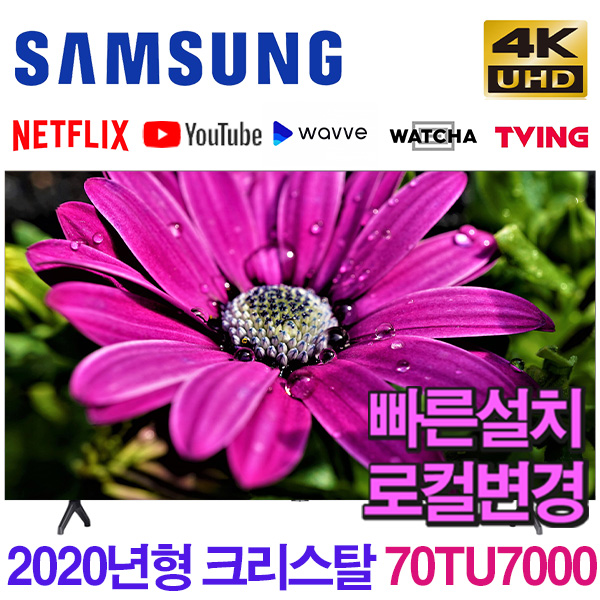 요즘 인기있는 삼성전자 70인치 70TU7000 UHD 스마트 TV / 미사용 리퍼비시, 삼성 70NU6900, 수도권벽걸이설치 ···