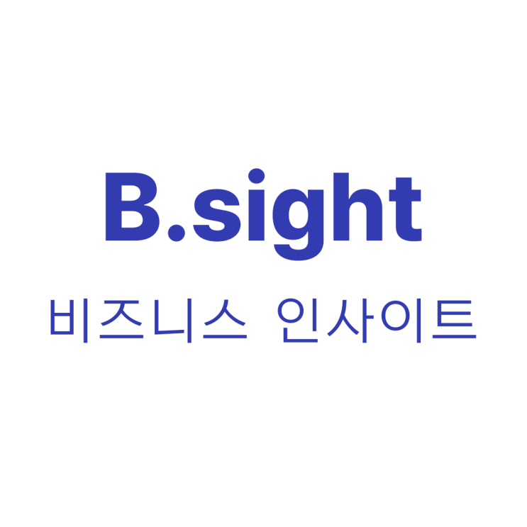  비즈니스 인사이트 시작합니다. (현재 무료)