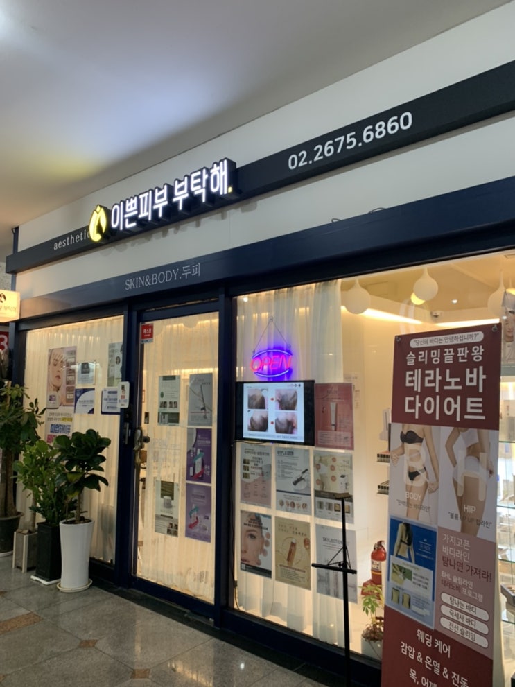  신도림역피부관리 이쁜피부부탁해에서 수분진정관리 받고왔어요