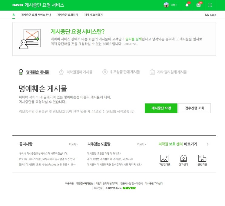  내 블로그 아이들 사진을 무단으로 사용하다니?? 게시중단 요청서비스! 신고하기!!