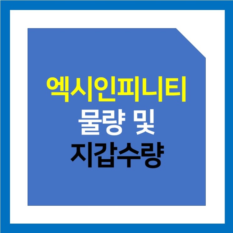 [2021.07.22] 엑시인피니티(AXS) 물량 분석 (feat. 세력 보유수량, 업비트)