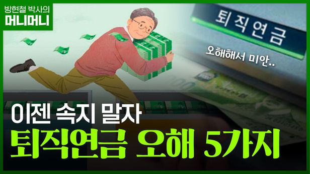 국내 최고 연금 전문가가 밝히는 퇴직연금의 속살 국내 최고 연금 전문가가 밝히는 퇴직연금의 속살