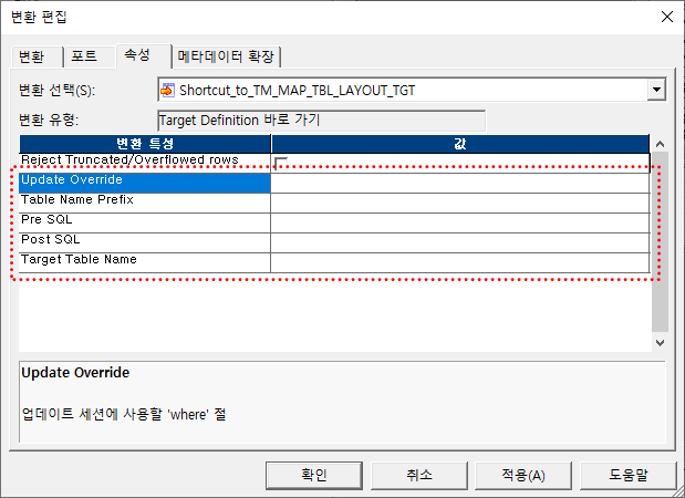 [Informatica Powercenter] Mapping, Session의 Meta Query : 네이버 블로그