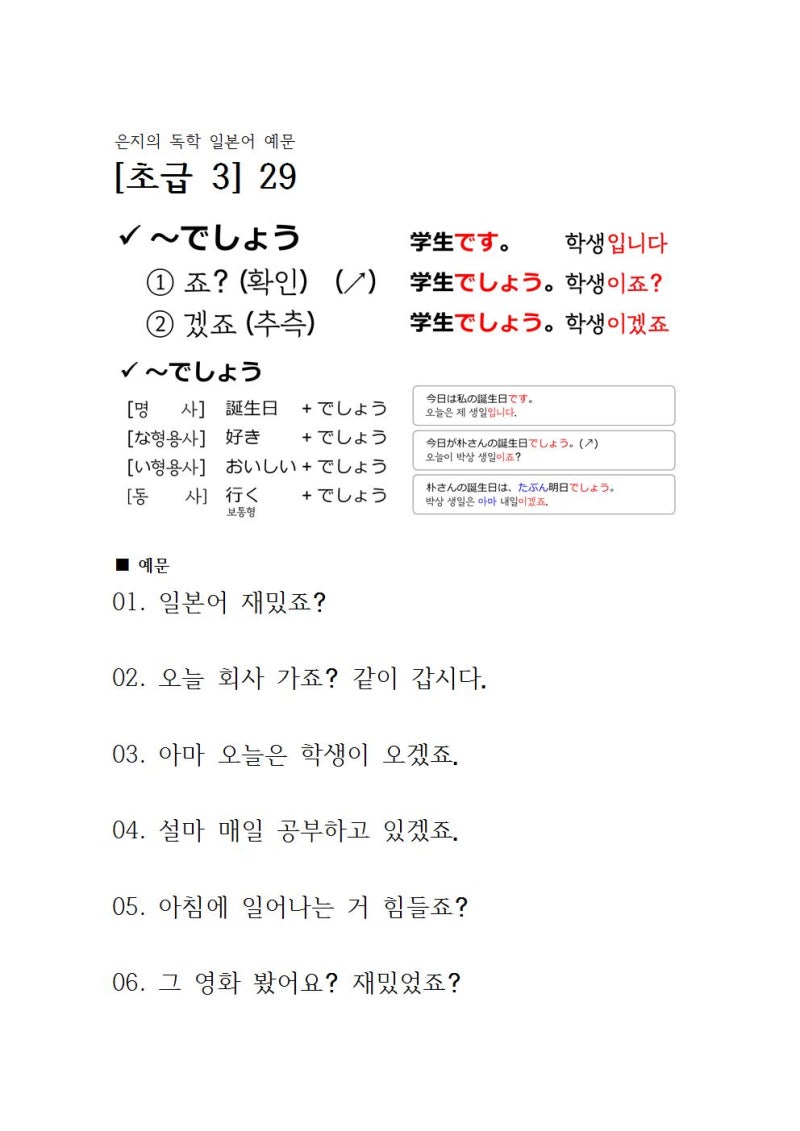 독학 일본어 [초급 3] 29 でしょう 복습용 프린트물 : 네이버 블로그