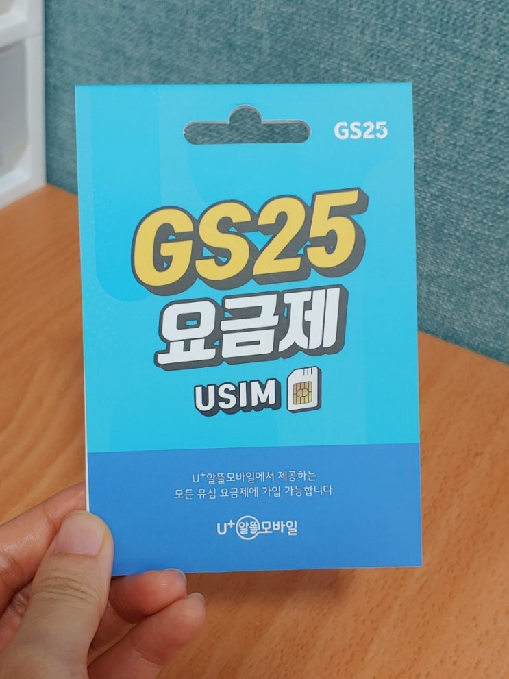  알뜰폰으로 바꿔탔다