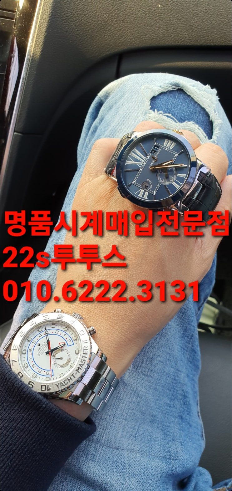  김포명품시계매입 일산 로렉스야트마스터 율리스라르덴 يوليسيس ناردين