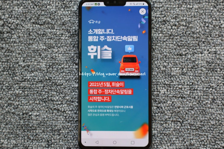  주정차단속알림서비스 휘슬로 불법주정차 알람 받고 깜빡한 미납 과태료 확인하세요!