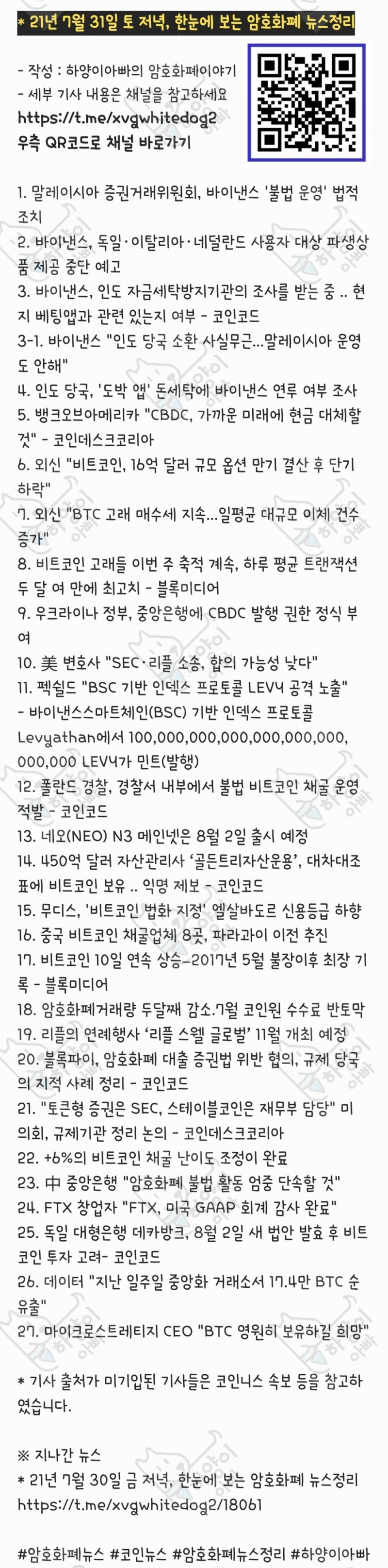 21년 7월 31일 토 저녁, 한눈에 보는 암호화폐 뉴스정리 : 네이버 블로그
