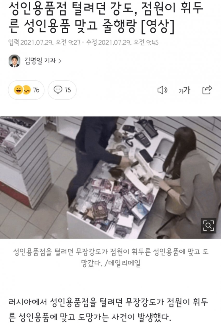  성인용품점 털려던 강도