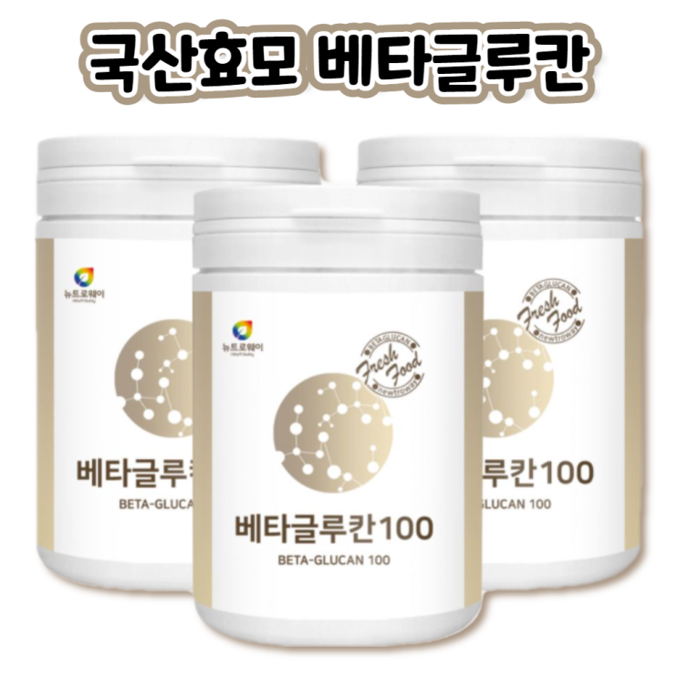 후기가 좋은 국산 국내산 3세대 미생물 발효 베타글루칸 베타클루칸 베타클로칸 베타그루칸 베타그로칸 베타글로 베타글루 베티글루칸 배티글루칸 건조 효모 효소 가루 분말 파우더 파우다 후기가 좋은 국산 국내산 3세대 미생물 발효 베타글루칸 베타클루칸 베타클로칸 베타그루칸 베타그로칸 베타글로 베타글루 베티글루칸 배티글루칸 건조 효모 효소 가루 분말 파우더 파우다