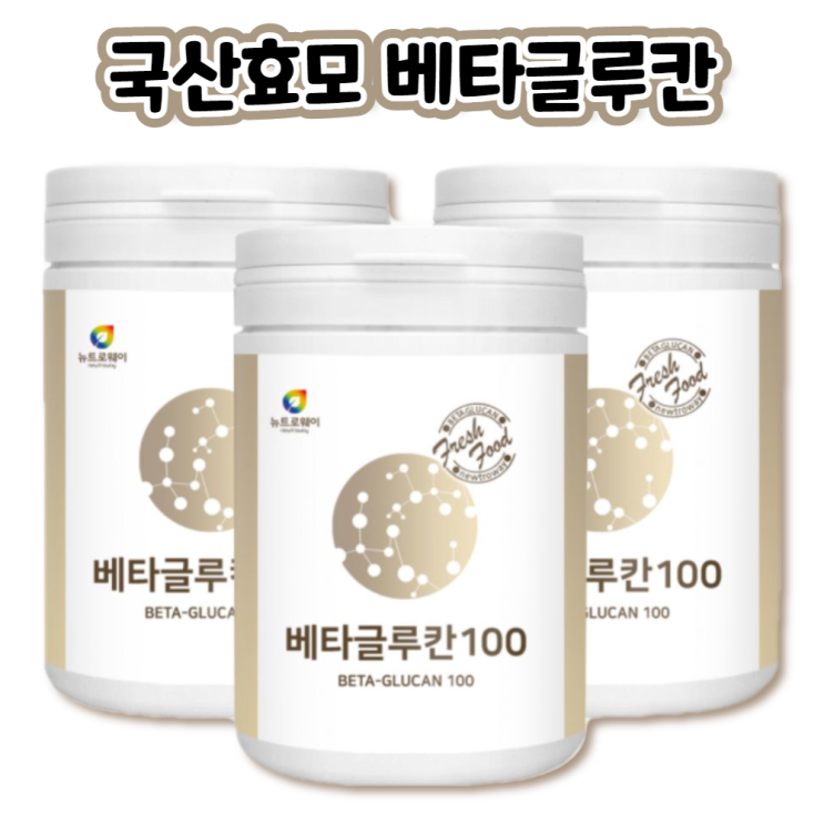 후기가 좋은 국산 국내산 3세대 미생물 발효 베타글루칸 베타클루칸 베타클로칸 베타그루칸 베타그로칸 베타글로 베타글루 베티글루칸 배티글루칸 건조 효모 효소 가루 분말 파우더 파우다