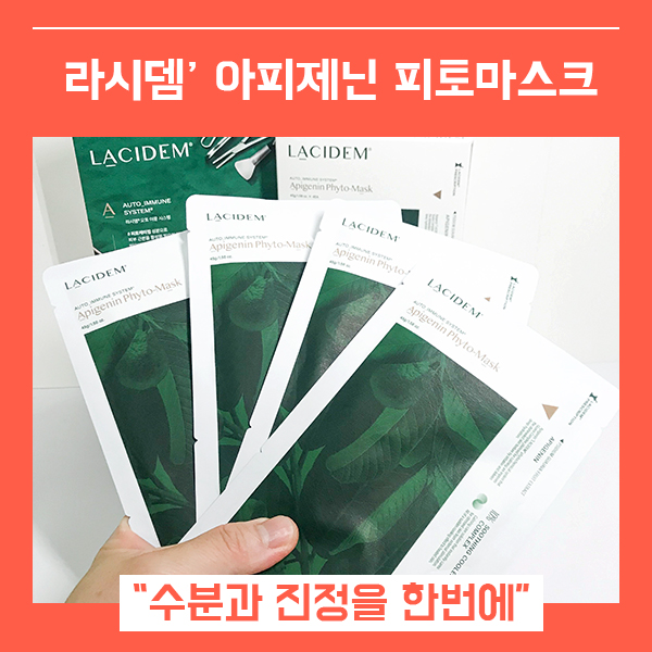  피토케미컬 구아바팩 피부 영양 습관 (feat. 아피제닌 피토 마스크 )