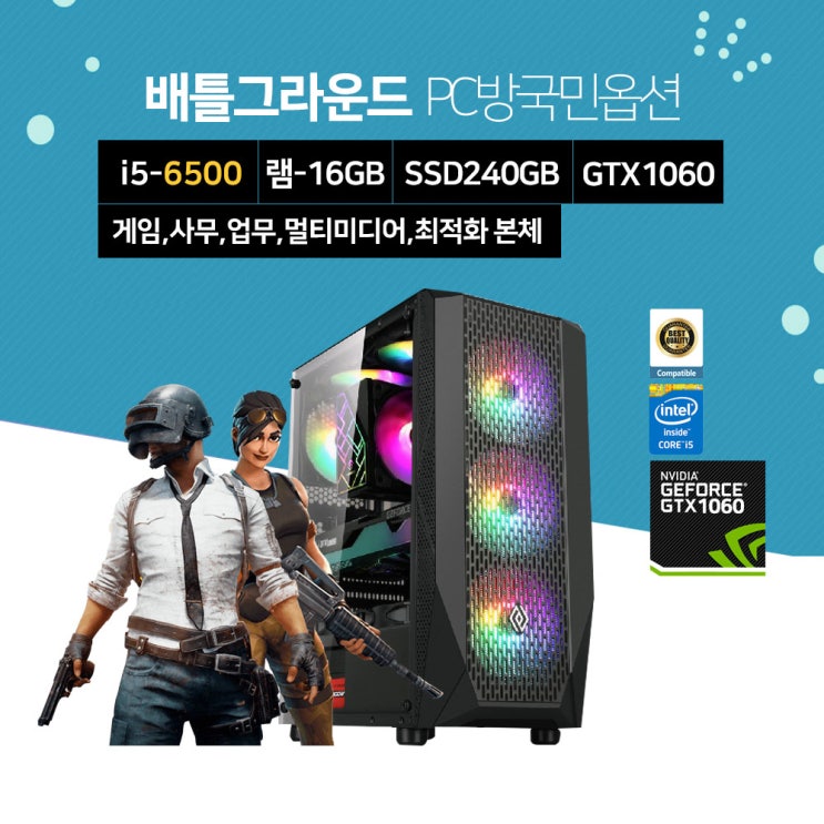 많이 찾는 게이밍 조립식 컴퓨터 PC 데스크탑 본체 배틀그라운드 롤 서든어택 오버워치 피파온라인4, i5-6500/16/240/GTX1060 추천해요 많이 찾는 게이밍 조립식 컴퓨터 PC 데스크탑 본체 배틀그라운드 롤 서든어택 오버워치 피파온라인4, i5-6500/16/240/GTX1060 추천해요