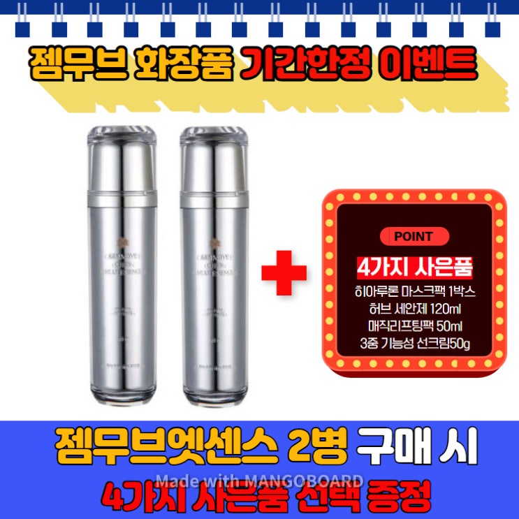  구매평 좋은 젬마코리아 젬무브 (입점2주년 특가! 2병묶음 구매 4가지 사은품 증정) 정품 젬무브 멀티 퀸 엣센스120ml, 120ml+허브안제, 1set 좋아요
