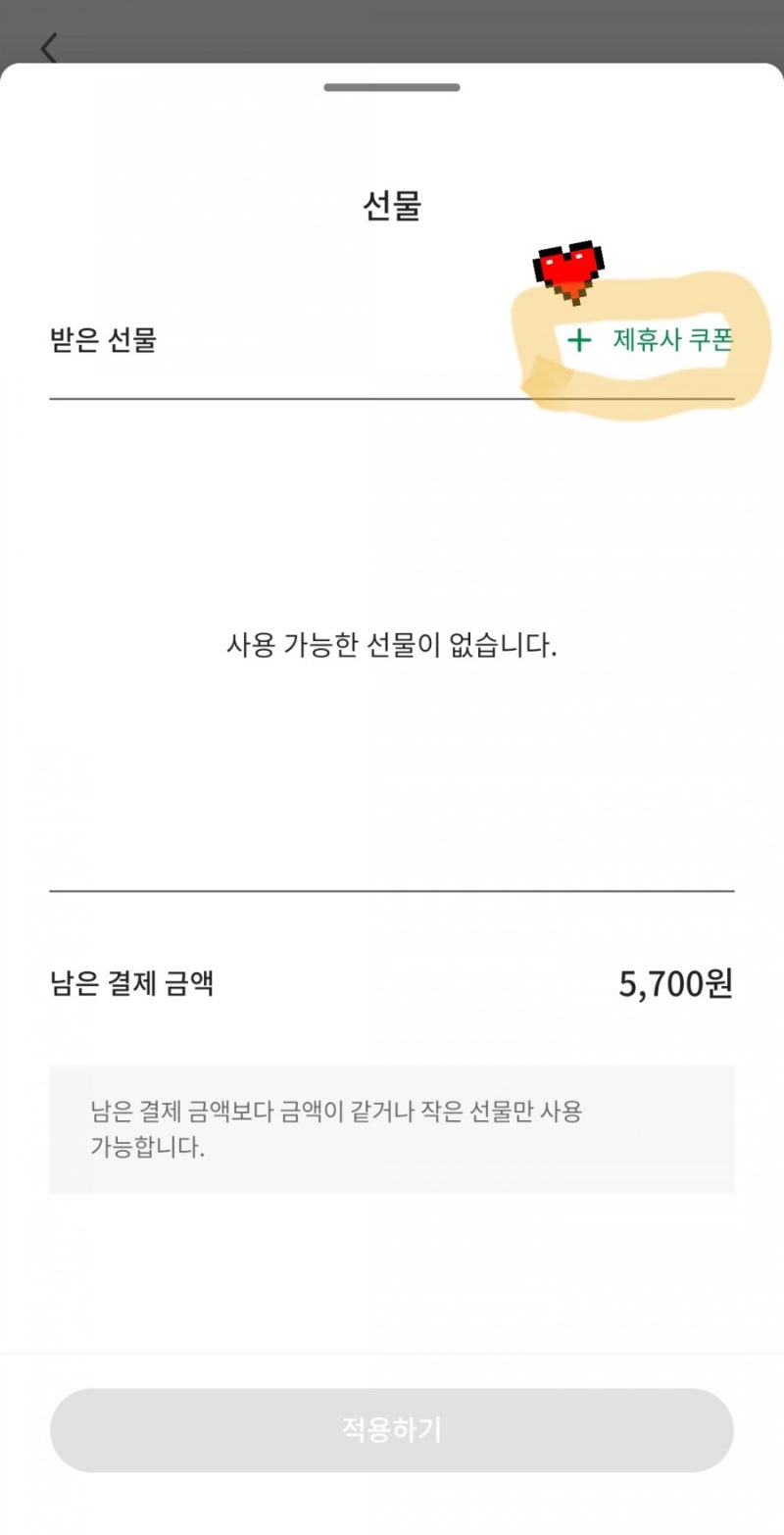 기프티콘 사용여부 확인하는 법 feat. 스타벅스 어플 꿀팁 : 네이버 블로그 기프티콘 사용여부 확인하는 법 Feat. 스타벅스 어플 꿀팁 : 네이버 블로그