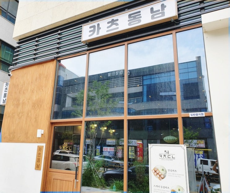  청주 동남지구 카츠동남 안심돈까스 등심돈까스 후기!