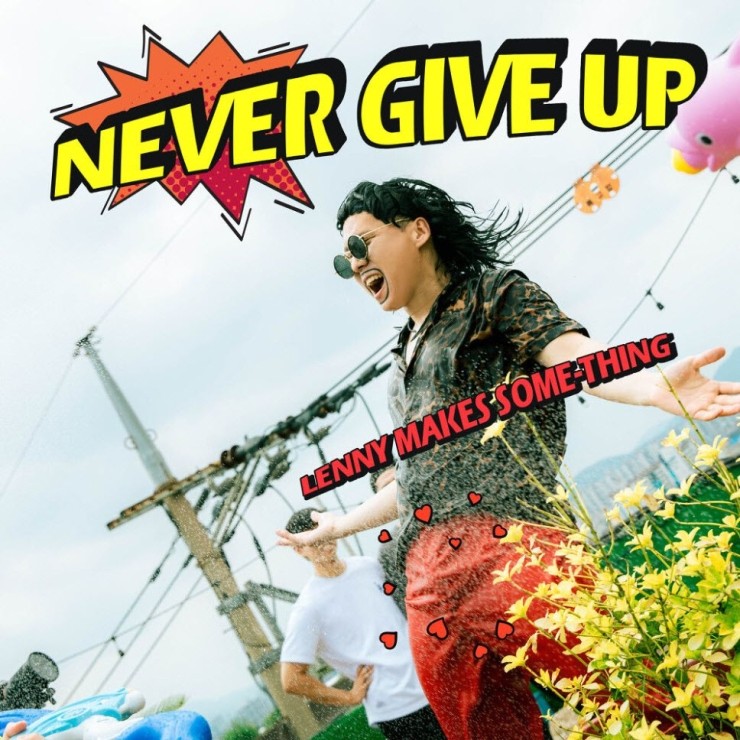 LENNY MAKES SOME-THING (레니메익썸띵) - NEVER GIVE UP [노래가사, 듣기, MV]