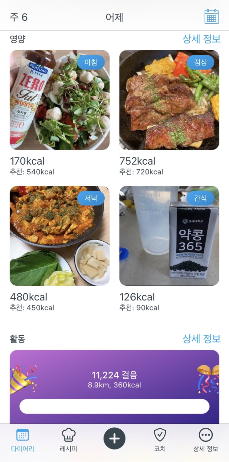 다이어트 실천이 중요해 8/1 : 초심으로 ️️ 다이어트 실천이 중요해 8/1 : 초심으로 ️️