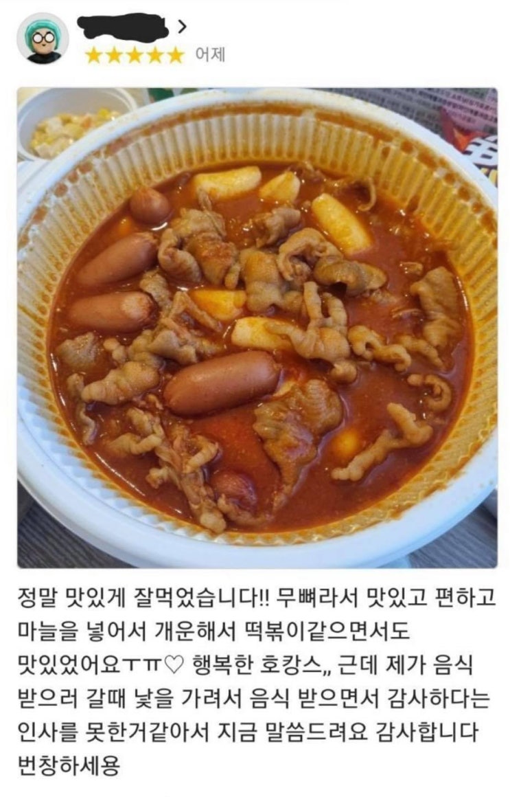  주문한 음식 두고 썩 꺼지세요