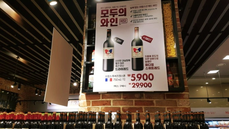 NC식품관 킴스클럽 모두의 와인: 투버즈원스톤, 에스테반 마르틴 갓성비 데일리 레드와인 후기