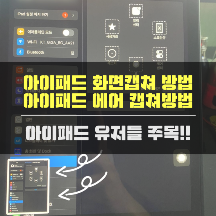  아이패드 화면캡쳐 아이패드 에어 캡쳐도 이렇게 하세요