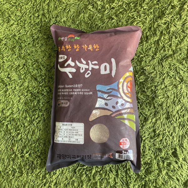 가성비갑 (2020년햅쌀) 수향미 3kg / 향기나는쌀 골든퀸 좋아요 가성비갑 (2020년햅쌀) 수향미 3kg / 향기나는쌀 골든퀸 좋아요