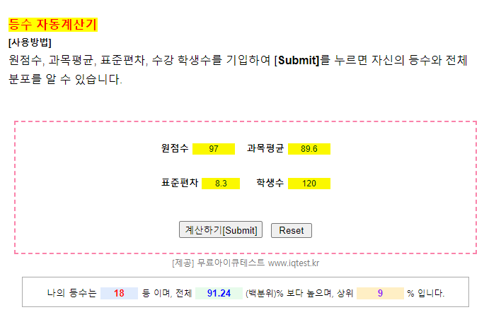  고등학교 등급 표준편자 석차 계산기 링크