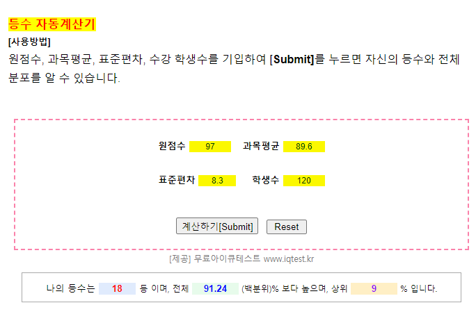 고등학교 등급 표준편자 석차 계산기 링크