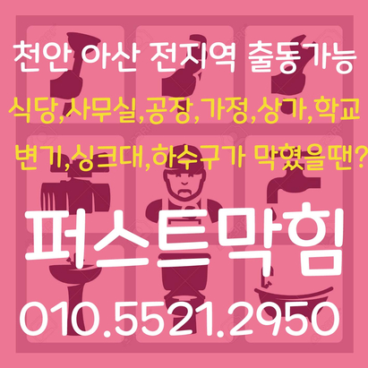  예산 평택 안성 하수구막힘 현장 달려가서 해결해드렸습니다.
