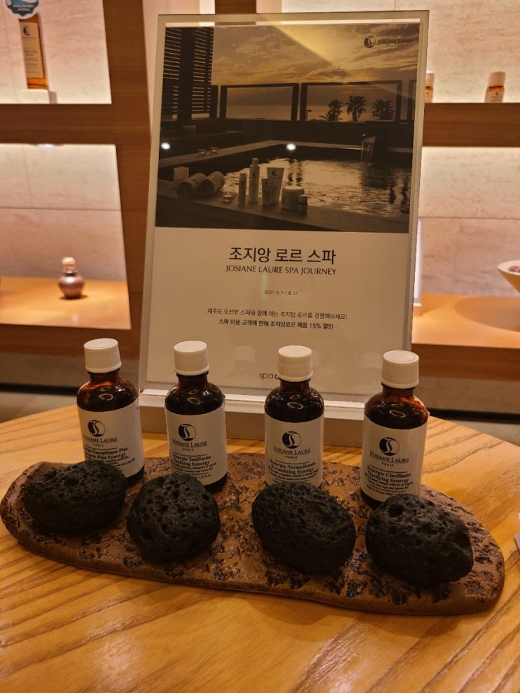  [제주호텔]스파 아라 spa ara_해비치호텔 스파 조지앙로르