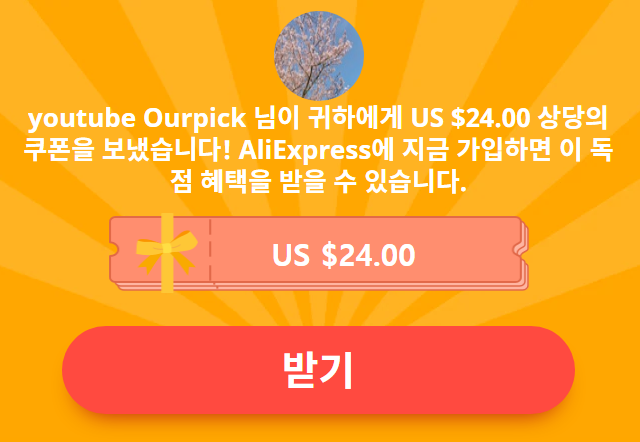 알리익스프레스 프로모션 코드 - 첫구매 $15 쿠폰 먼저 챙기고 시작하기! 알리익스프레스 프로모션 코드 - 첫구매 $15 쿠폰 먼저 챙기고 시작하기!
