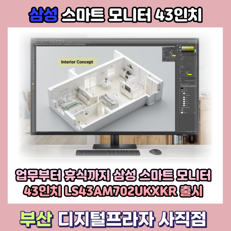  삼성 스마트 모니터 M7 43인치 출시 LS43AM702UKXKR