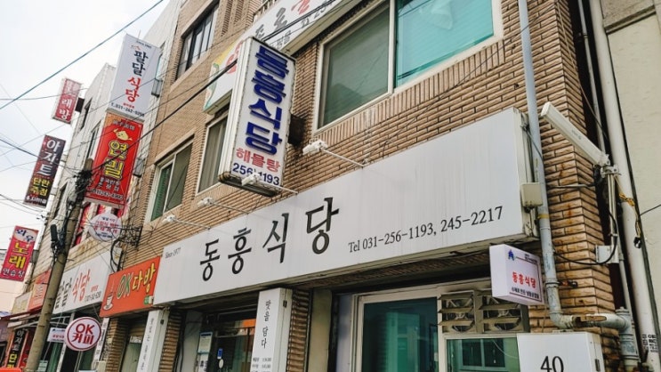 수원 화성행궁 맛집 노포식당 동흥식당