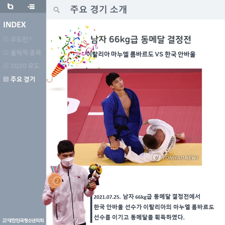 [도쿄 올림픽] 유도에 대해서 알아보자