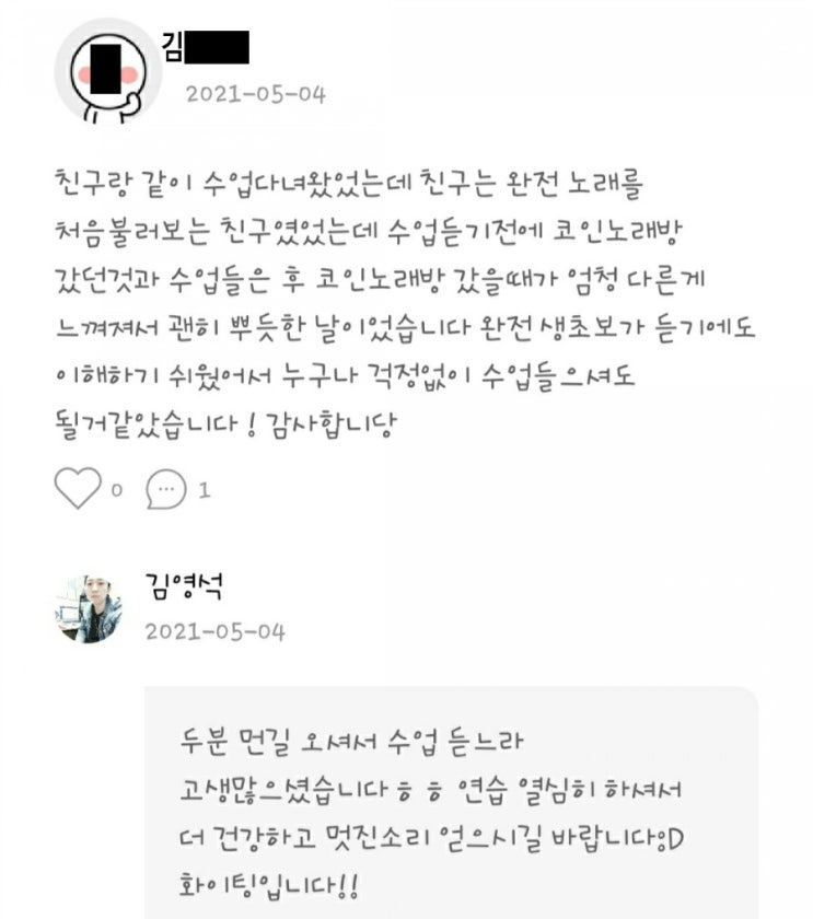  [광진구/잠실/건대 발성 및 보컬레슨]어플 탈잉을 통해 방문하신 김oo님, 이oo님 레슨후기