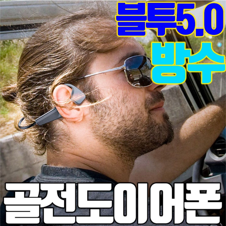 많이 팔린 골전도 블루투스이어폰 애프터샥 무선 방수 블루투스 5.0 이어폰 블랙 ···