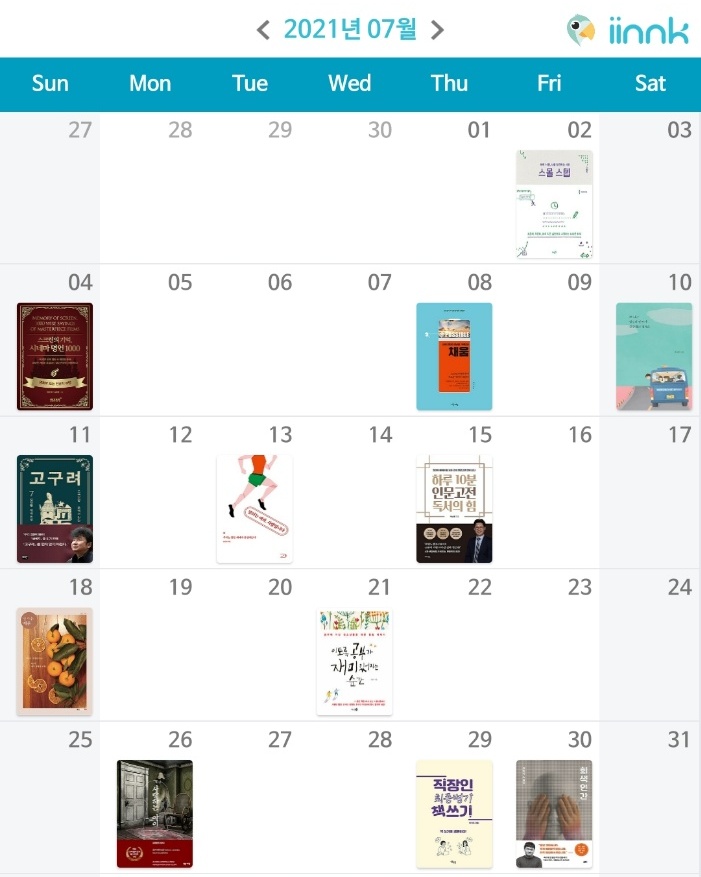  21년 7월 독서 기록