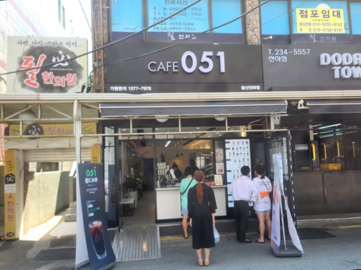  [울산]울산 동구 전하동 카페/가성비 좋은 커피&음료를 카페 051 울산 전하점에서 즐기기!