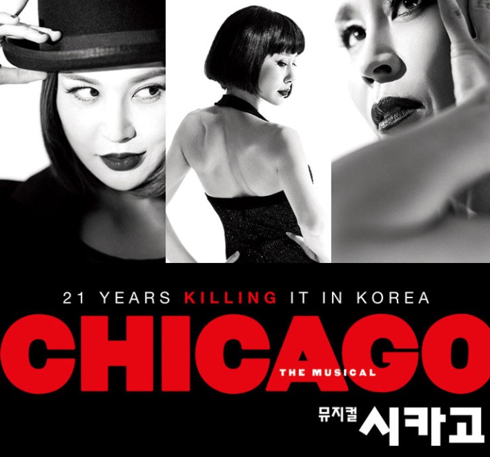  뮤지컬 시카고 2021 (춘천)관람후기 춘천예술문화회관 2층시야 Musical Chicago review