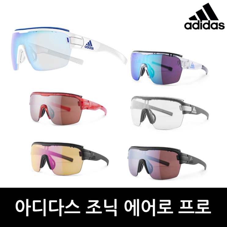 의외로 인기있는 아디다스 정품 조닉 에어로 프로 선글라스 3000/1000/1500/6700/9100, 조닉 에어로 프로 AD05-9000 추천합니다 의외로 인기있는 아디다스 정품 조닉 에어로 프로 선글라스 3000/1000/1500/6700/9100, 조닉 에어로 프로 AD05-9000 추천합니다
