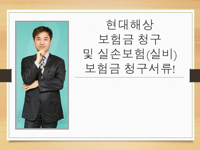  현대해상 보험금 청구 및 실손보험(실비) 보험금 청구서류!