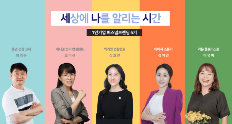 세나시 퍼스널 브랜딩 5기 발표회