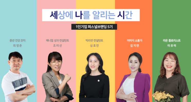 세나시 퍼스널 브랜딩 5기 발표회