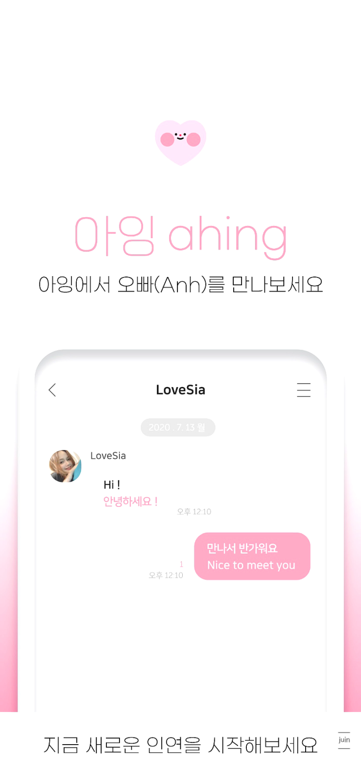  베트남 국제연애 찾아봤던 어플 아잉