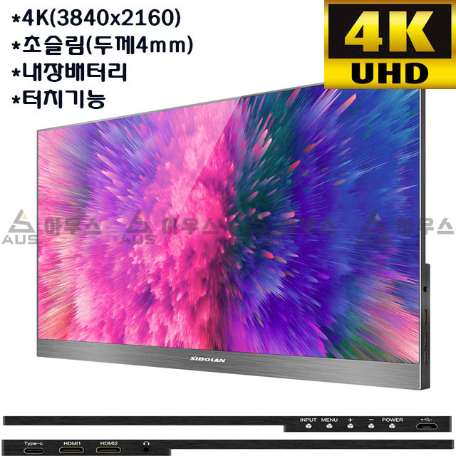 핵가성비 좋은 아우스 SIBOLAN 4K UHD 고화질 노트북 보조모니터 서브모니터 게임용모니터 휴대용 터치 IPS패널 모니터, 13.3인치(4K UHD+내장배터리+터치식)+정품케