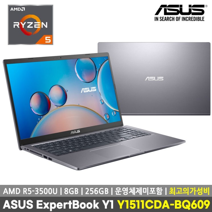 가성비 뛰어난 ASUS Y1511CDA-BQ609 15인치 최고의 가성비 노트북 (R5/8GB/256GB/윈도우미포함) 추천합니다